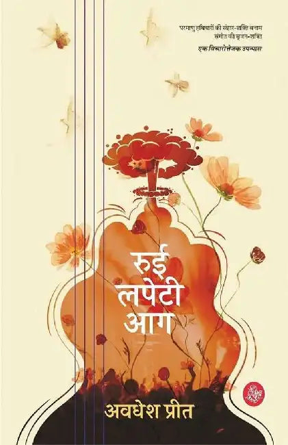 Rui Lapeti Aag by Avadhesh Preet