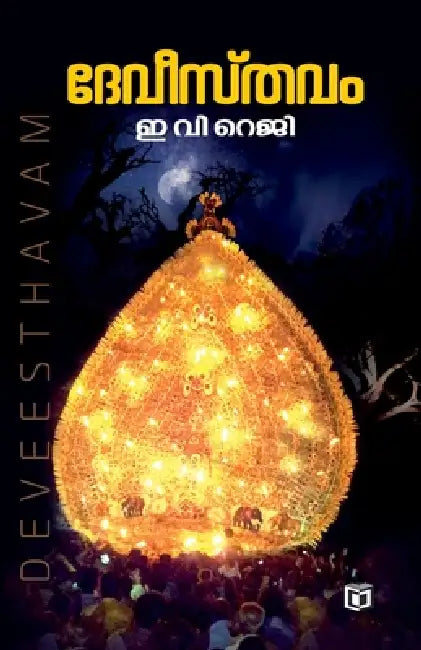 Devisthavam by E V Reji
