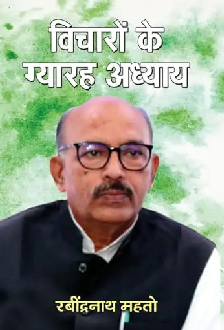 Vicharon Ke Gyaraha Adhyaya by Rabindra Nath Mahto