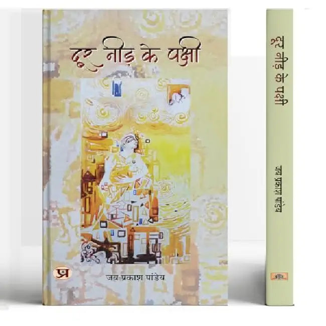 Door Need Ke Pakshi by Jai Prakash Pandey