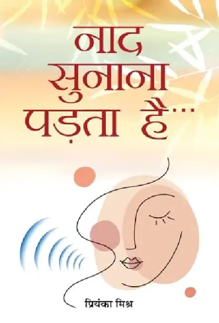 Naad Sunana Padta Hai… by Miss Priyanka Mishra
