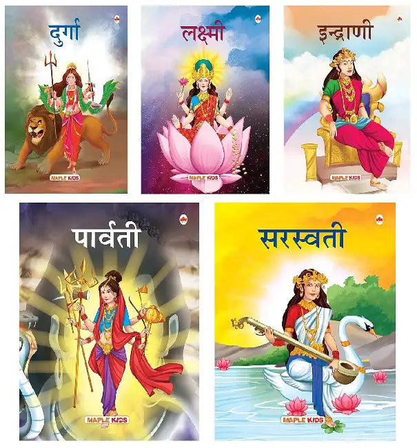 My First Goddesses (Illustrated) (Set Of 5 Books) - Story Books For Kids - Parvati, Lakshmi, Saraswati, Indrani, Durga by Maple Press In House