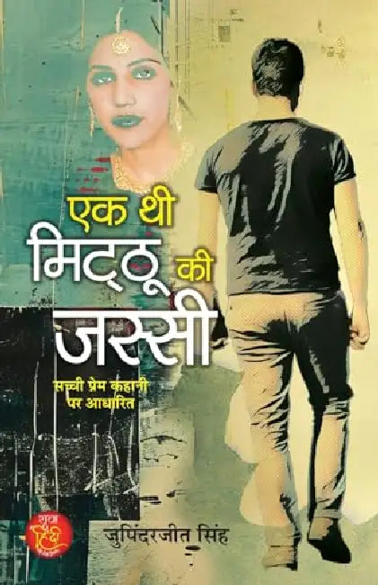Ek Thi Mitthu Ki Jassi "एक थी मिट्ठू की जस्सी" (Based on True Love Story: Jassi Mitthu Love Story Canada to Punjab) by Jupinderjit Singh