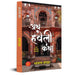 Ath Haveli Katha Novel Book in Hindi by Bhavna Shekhar