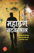 Mahathag Natwarlal "महाठग नटवरलाल" | Sensational Story of Vicious Who Sold The Taj Mahal Three Times | Book in Hindi by Mahesh Dutt Sharma