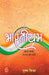 Bhartiyam "भारतीयम" | Indian Patriotic Poems Book In Hindi by Pushpa Sinha