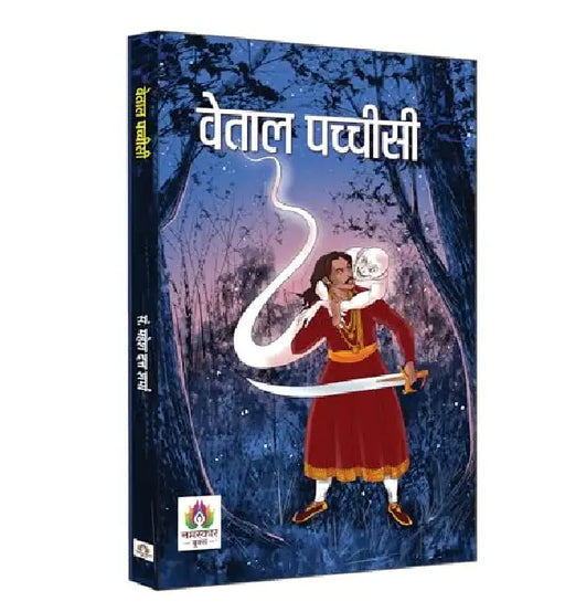 Vetal Pachchisi "वेताल पच्चीसी" | Adventures Stories From Vikram Betal Indian Mythology | Book in Hindi by Mahesh Dutt Sharma
