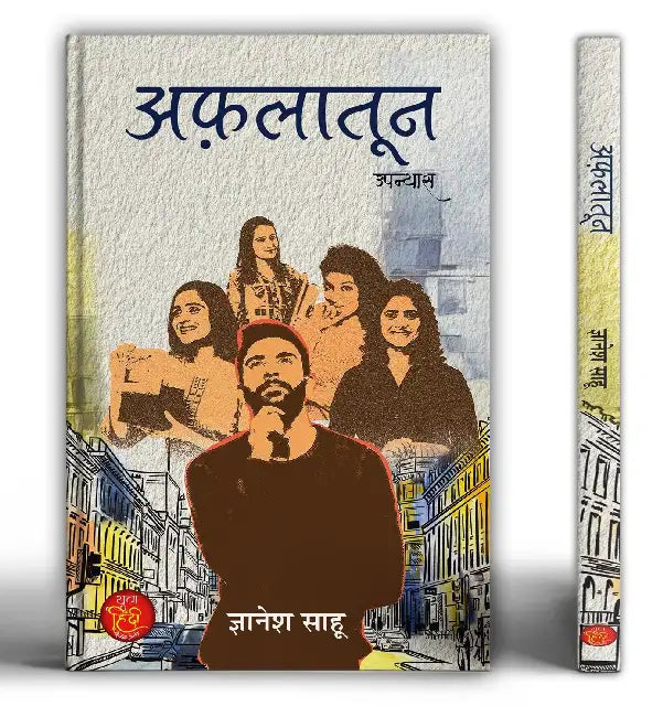 Aflatoon Novel by Gyanesh Sahu