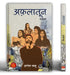 Aflatoon Novel by Gyanesh Sahu