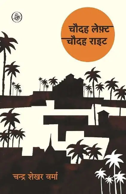 Chaudah Left Chaudah Right by Chandra Shekhar Verma