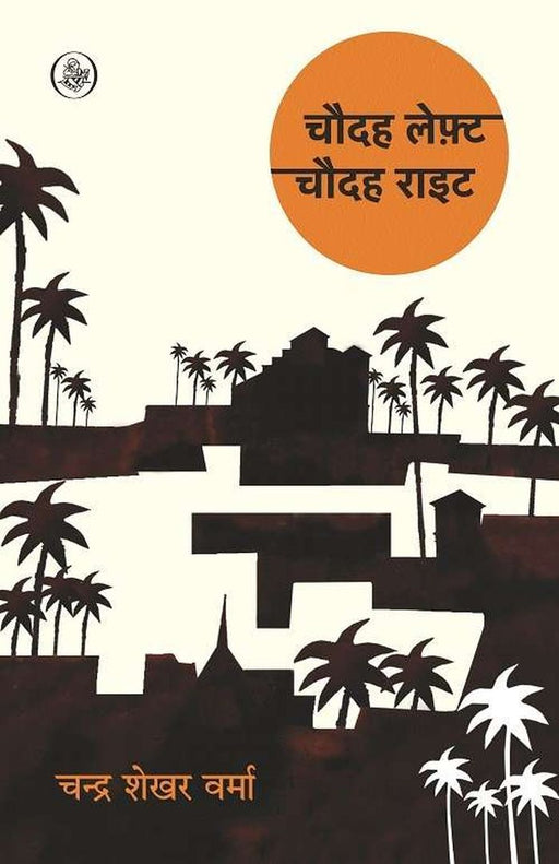 Chaudah Left Chaudah Right by Chandra Shekhar Verma