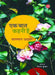 Ek Baat Kahni Hai by Salman Akhtar, Ed. Vinay Kumar