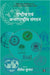Rashtriya Evam Antarrashtriya Sangthan by Ed. Shailesh Kumar