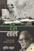 Das Saal : Jinse Desh Ki Siyasat Badal Gai by Sudeep Thakur