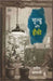 Mrityu Aur Hansi by Pradeep Awasthi
