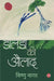 Dalda Ki Aulad by Vishnu Nagar