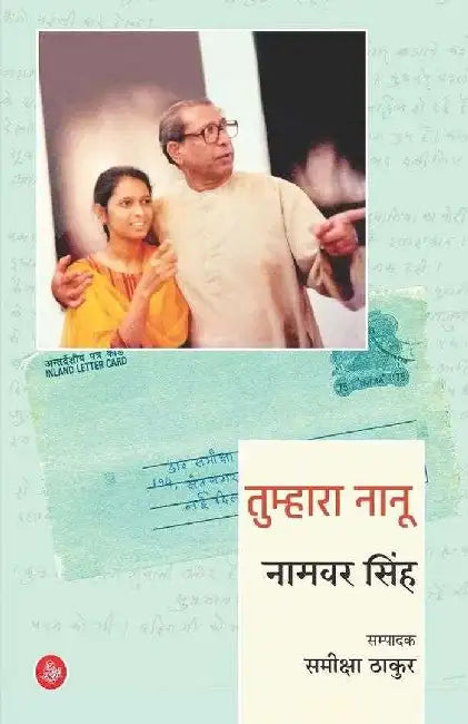 Tumhara Nanoo by Namwar Singh, Ed. Samiksha Thakur