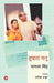 Tumhara Nanoo by Namwar Singh, Ed. Samiksha Thakur