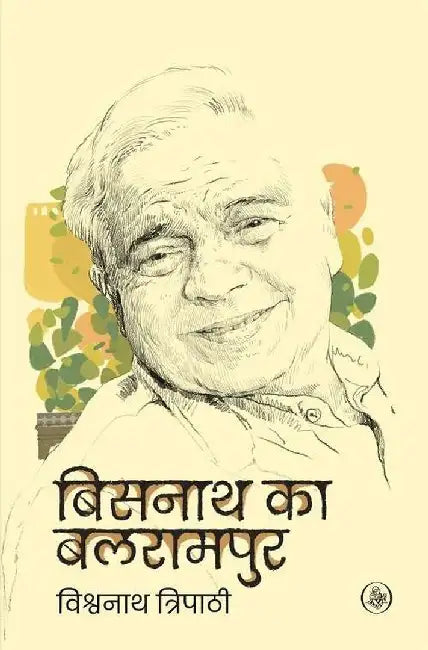 Bisnath Ka Balrampur by Vishwanath Tripathi