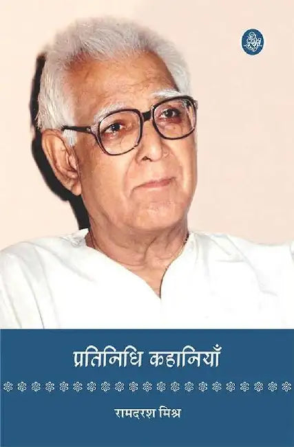 Pratinidhi Kahaniyan : Ramdarash Mishra by Ramdarash Mishra, Ed. Om Nishchal