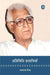 Pratinidhi Kahaniyan : Ramdarash Mishra by Ramdarash Mishra, Ed. Om Nishchal
