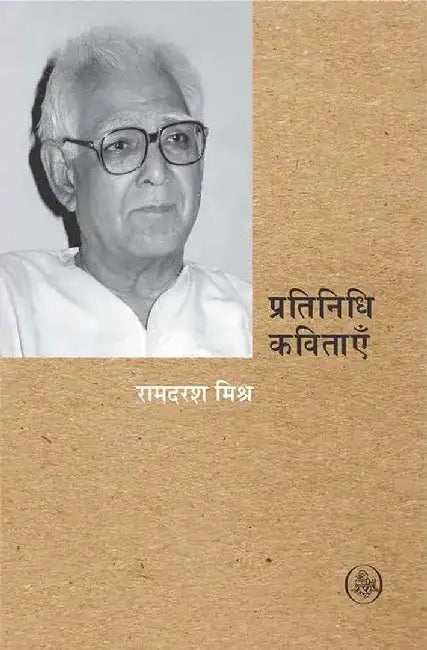 Pratinidhi Kavitayen : Ramdarash Mishra by Ramdarash Mishra, Ed. Om Nishchal