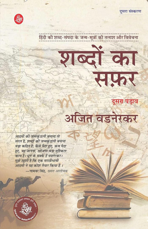 Shabdon Ka Safar : Vol. 2 by Ajit Wadnerkar