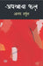 Adhkhaya phal by Anand Harshul