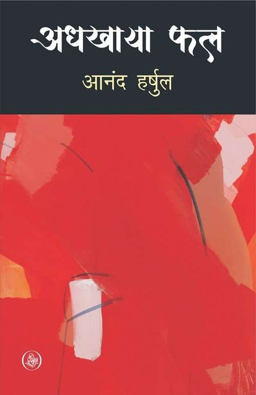 Adhkhaya phal by Anand Harshul