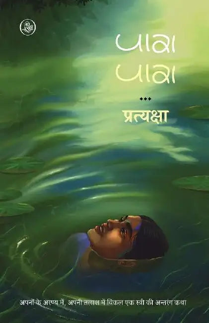 Para Para by Pratyaksha