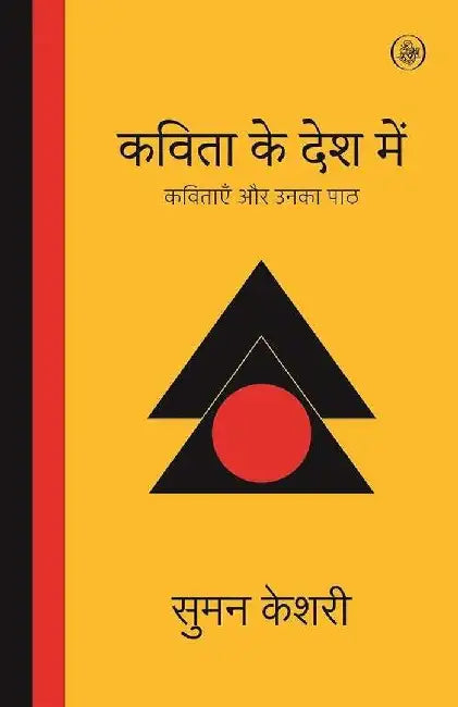 Kavita Ke Desh Mein by Suman Keshari