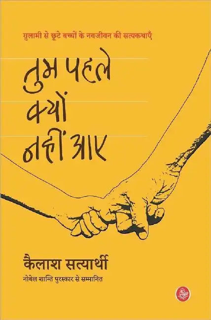 Tum Pahle Kyon Nahi Aaye by Kailash Satyarthi