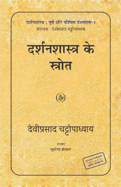 Darshanshastra Ke Srot by D. P. Chattopadhyay, Tr. Sushila Dobhal