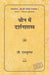 Cheen Mein Darshanshastra by G. Ramkrishna, Tr. Indrawati