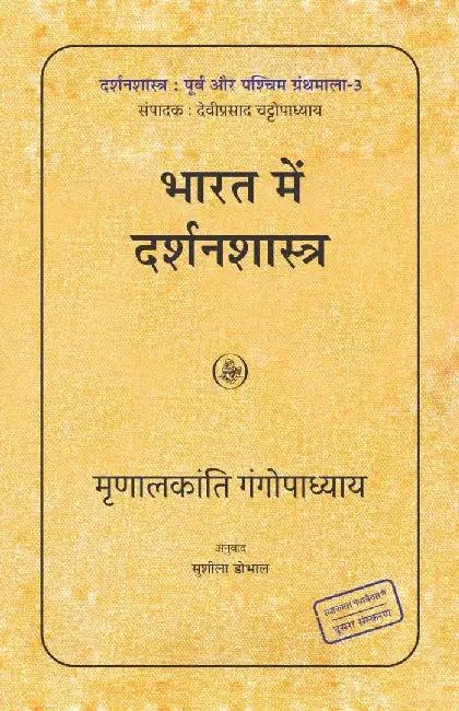 Bharat Mein Darshanshastra by Mrinal Kanti Gangopadhyay, Tr. Sushila Dobhal