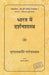Bharat Mein Darshanshastra by Mrinal Kanti Gangopadhyay, Tr. Sushila Dobhal