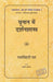 Yunan Mein Darshanshastra by Ras Bihari Dutta, Tr. Sushila Dobhal