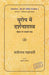 Europe Mein Darshanshastra : Bacon Se Marx Tak by Satinath Chakravorty, Tr. Sushila Dobhal