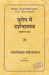 Europe Mein Darshanshastra : Marx Ke Baad by Shankri Prasad Vandyopadhyay, Tr. Sushila Dobhal