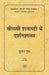 Beeswin Shatabdi Mein Darshanshastra by Suman Gupta, Tr. Naresh Nadeem