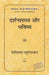 Darshanshastra Aur Bhavishya by D. P. Chattopadhyay, Tr. Pankaj