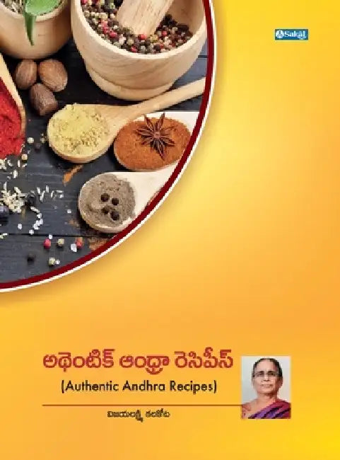 Authentic Andhra Recipes (Telugu) by K. Vijaya Lakshmi