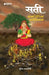 Sati: Sangharsh 'Ti'chya Astitvacha by Deepa Gaitonde