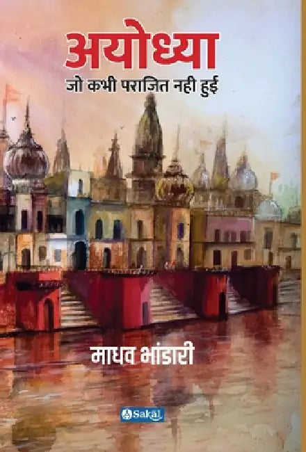 Ayodhya by Madhav Bhandari
