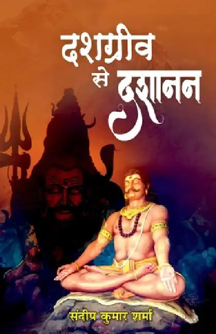 Dasgriv Se Dasanan by Sandeep Kumar Sharma