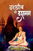Dasgriv Se Dasanan by Sandeep Kumar Sharma