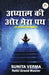Adhyatm Ki Aur Mera Path by Sunita Verma