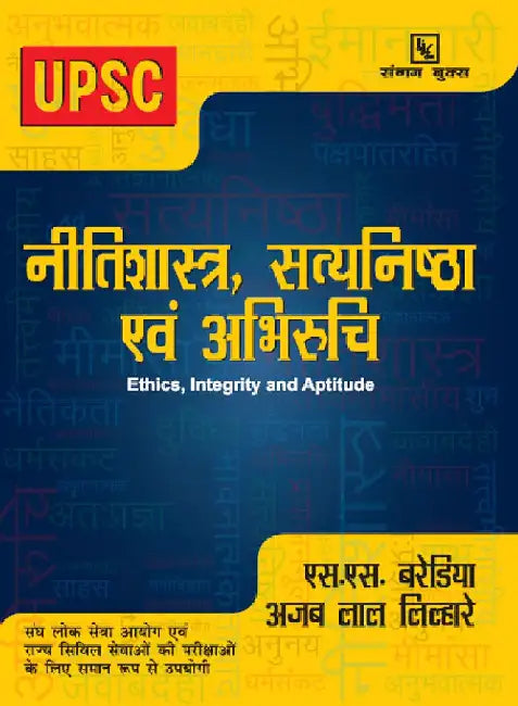 Nitishastra, Satyanishtha Evam Abhiruchi by S.S. Baredia