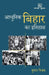 Adhunik Bihar Ka Itihas  by Kumar Vijay