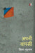 Apni Vapasi by Chitra Mudgal